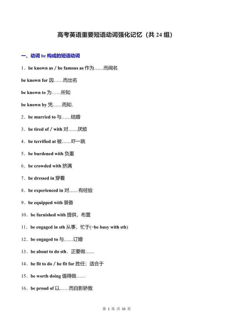 49-高考英语重要短语动词强化记忆（共24组）_练习题|试卷|知识点|复习提纲