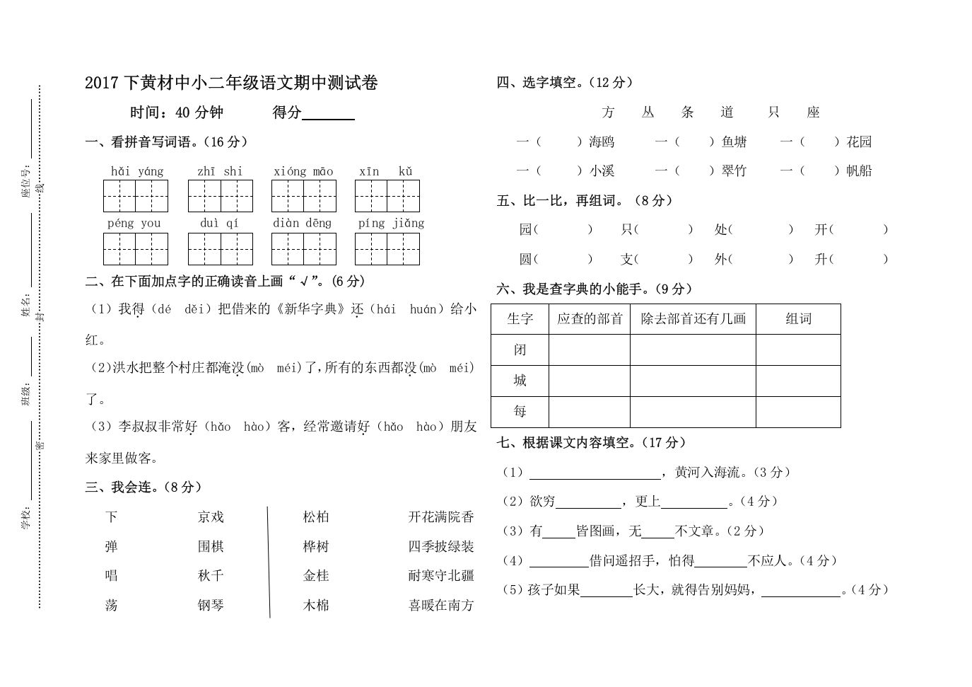 二年级语文上册黄材中小期中测试卷（部编）2_练习题|试卷|知识点|复习提纲