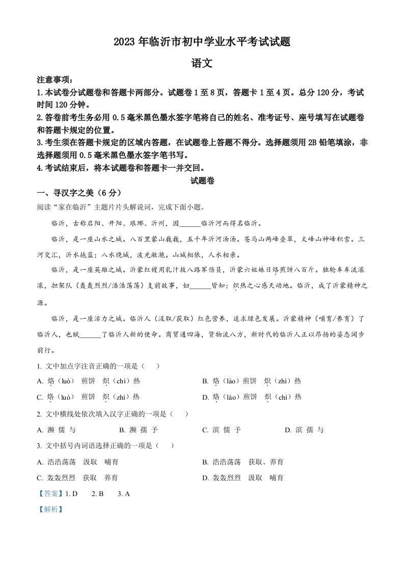 2023年山东省临沂市中考语文真题（含答案）_练习题|试卷|知识点|复习提纲