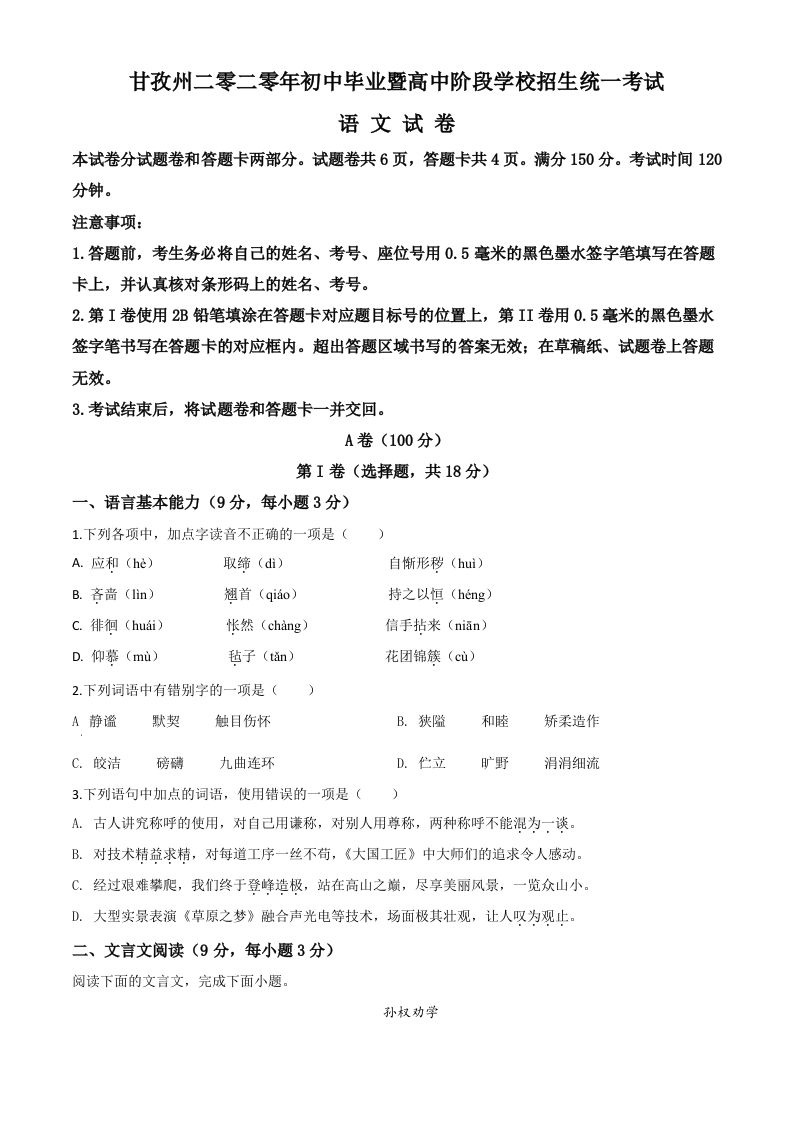 四川省甘孜州2020年中考语文试题（空白卷）_练习题|试卷|知识点|复习提纲