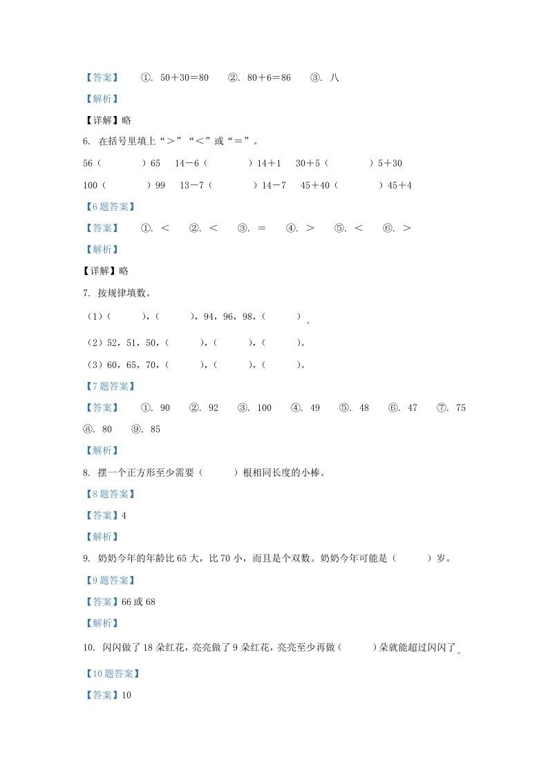 图片[2]_2020-2021学年江苏省宿迁市沭阳县一年级下册数学期中试题及答案(Word版)_练习题|试卷|知识点|复习提纲