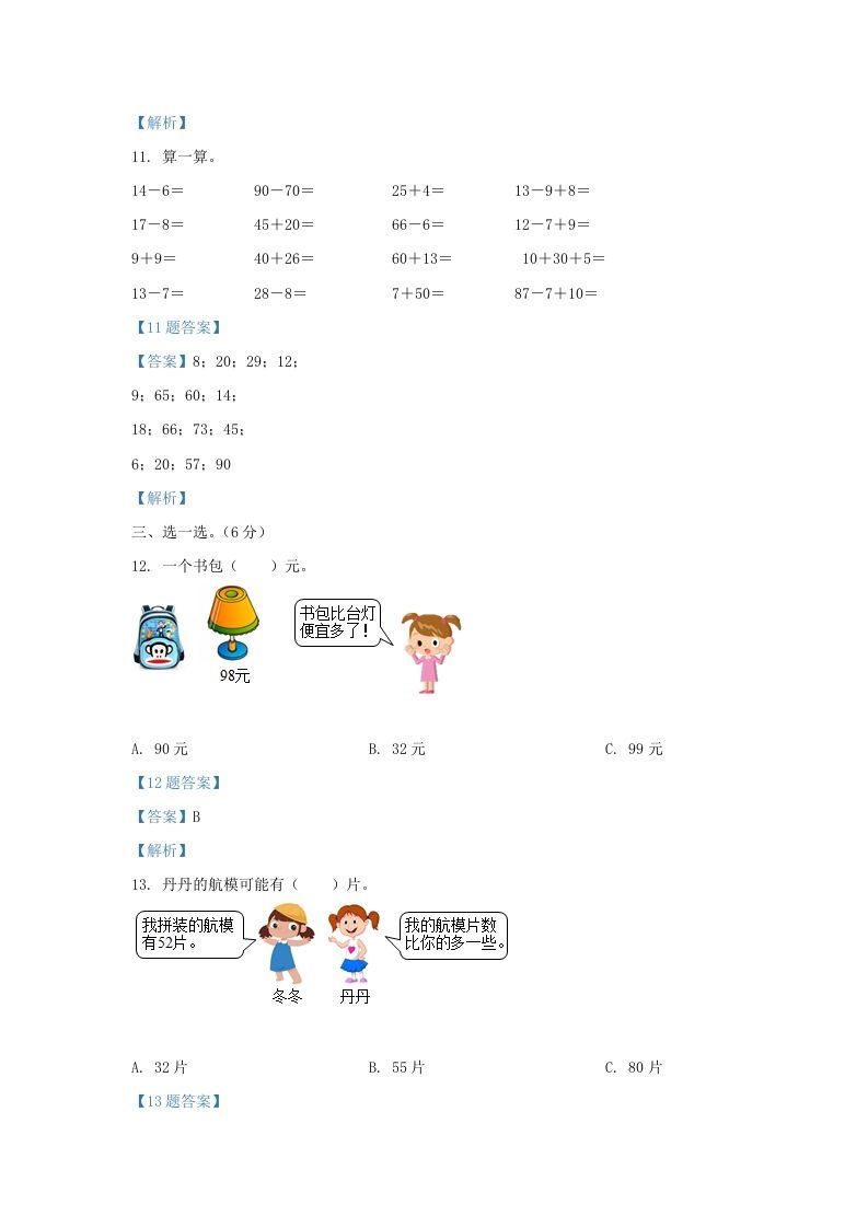 图片[3]_2020-2021学年江苏省宿迁市沭阳县一年级下册数学期中试题及答案(Word版)_练习题|试卷|知识点|复习提纲
