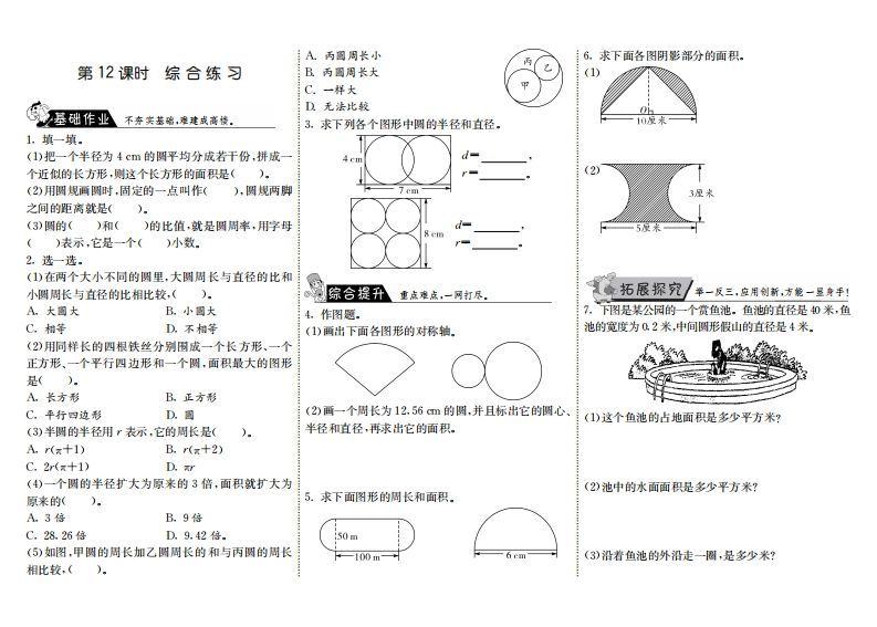 六年级数学上册1.12综合练习（北师大版）_练习题|试卷|知识点|复习提纲