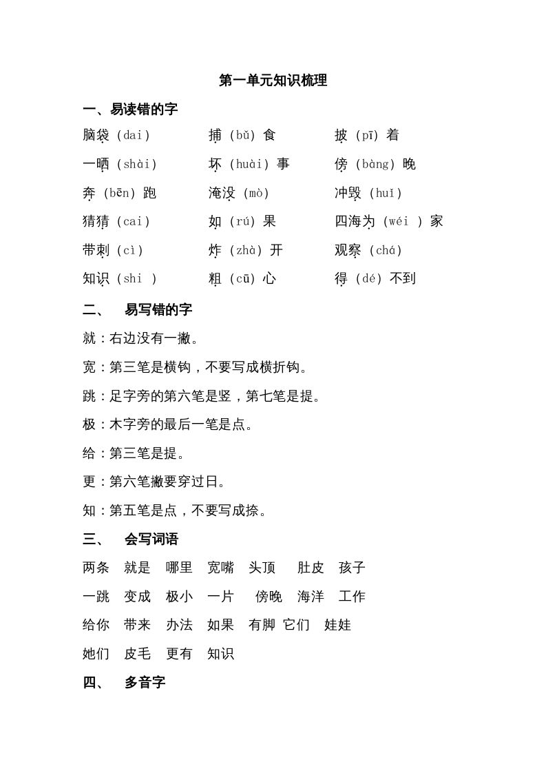 二年级语文上册第一单元知识梳理（部编）_练习题|试卷|知识点|复习提纲