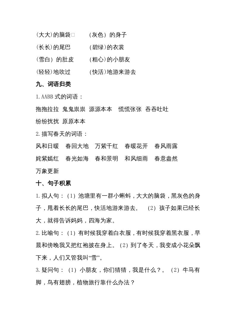 图片[3]_二年级语文上册第一单元知识梳理（部编）_练习题|试卷|知识点|复习提纲