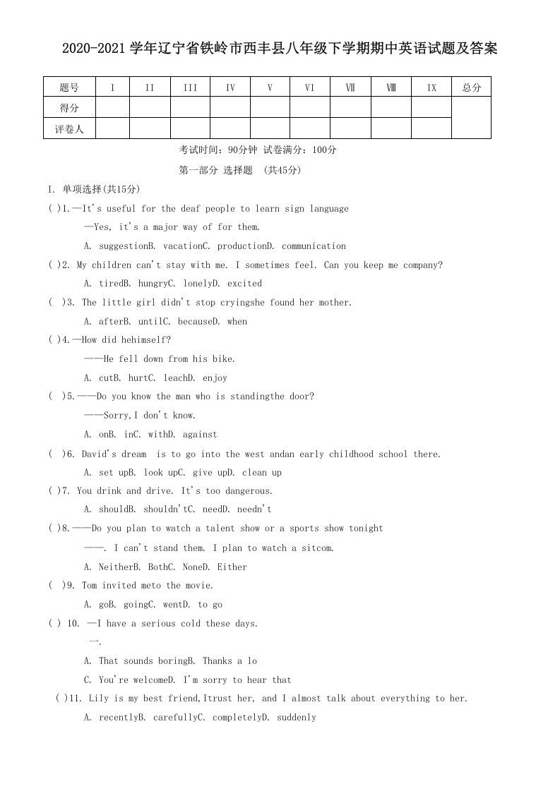 2020-2021学年辽宁省铁岭市西丰县八年级下学期期中英语试题及答案(Word版)_练习题|试卷|知识点|复习提纲