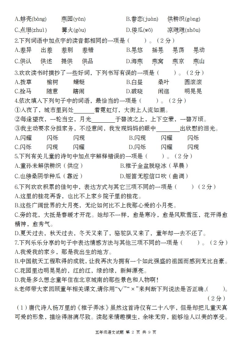 图片[2]_2025学年五年级下语文第一单元综合质量精编卷_练习题|试卷|知识点|复习提纲