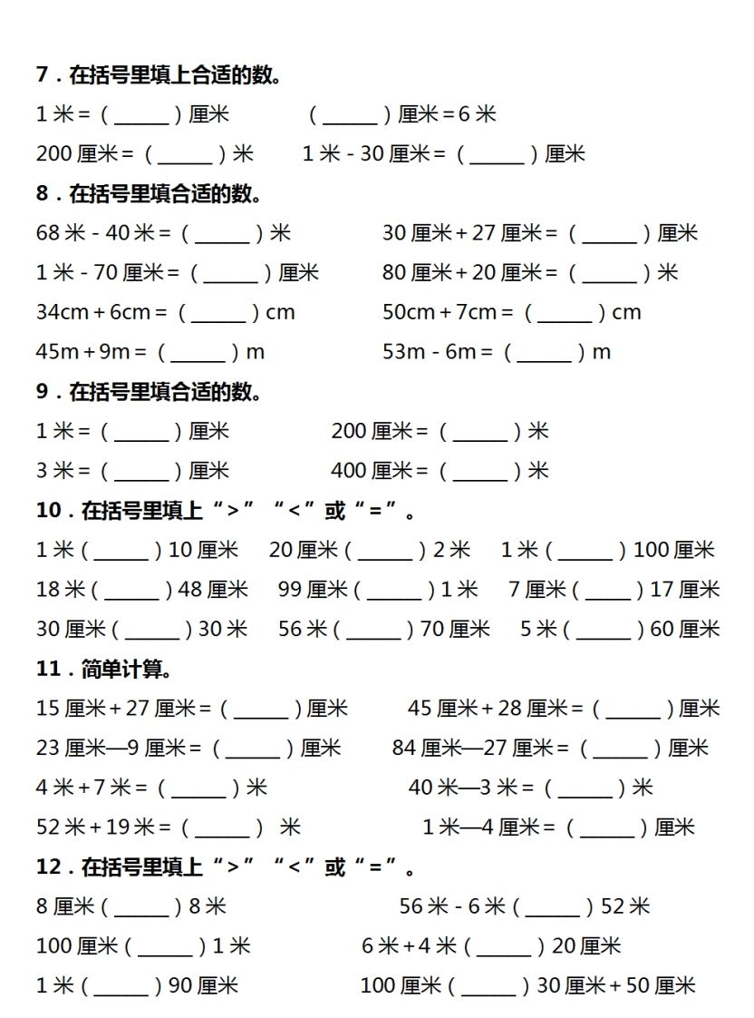 图片[2]_二年级数学上册长度单位易错填空题汇总大全_练习题|试卷|知识点|复习提纲