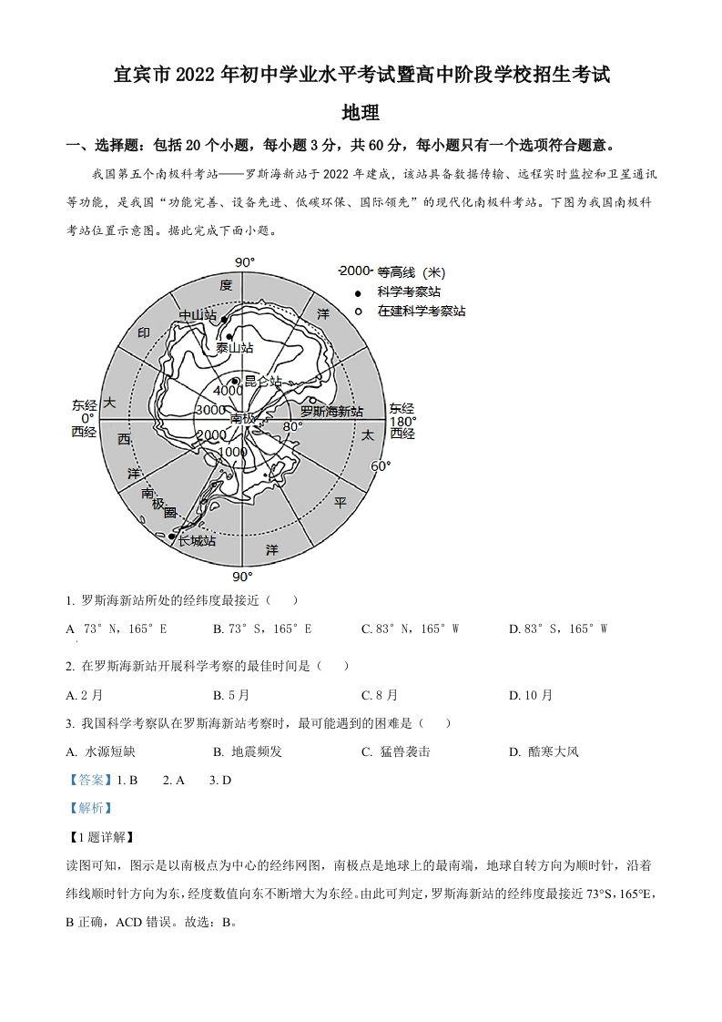 2022年四川省宜宾市中考地理真题（含答案）_练习题|试卷|知识点|复习提纲