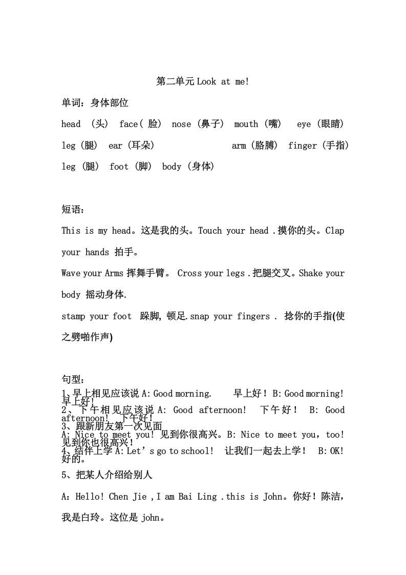 三年级英语上册Unit2单元复习（人教PEP）_练习题|试卷|知识点|复习提纲