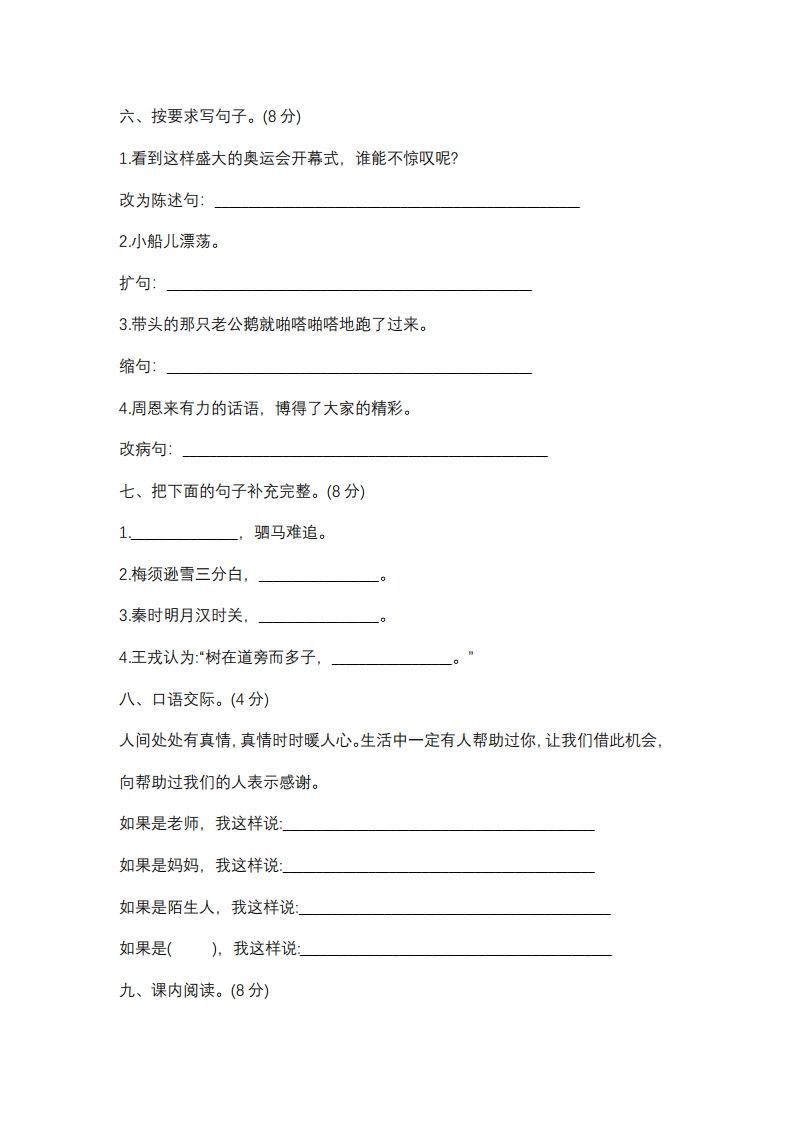 图片[2]_四上语文期末真题测试卷.10_练习题|试卷|知识点|复习提纲