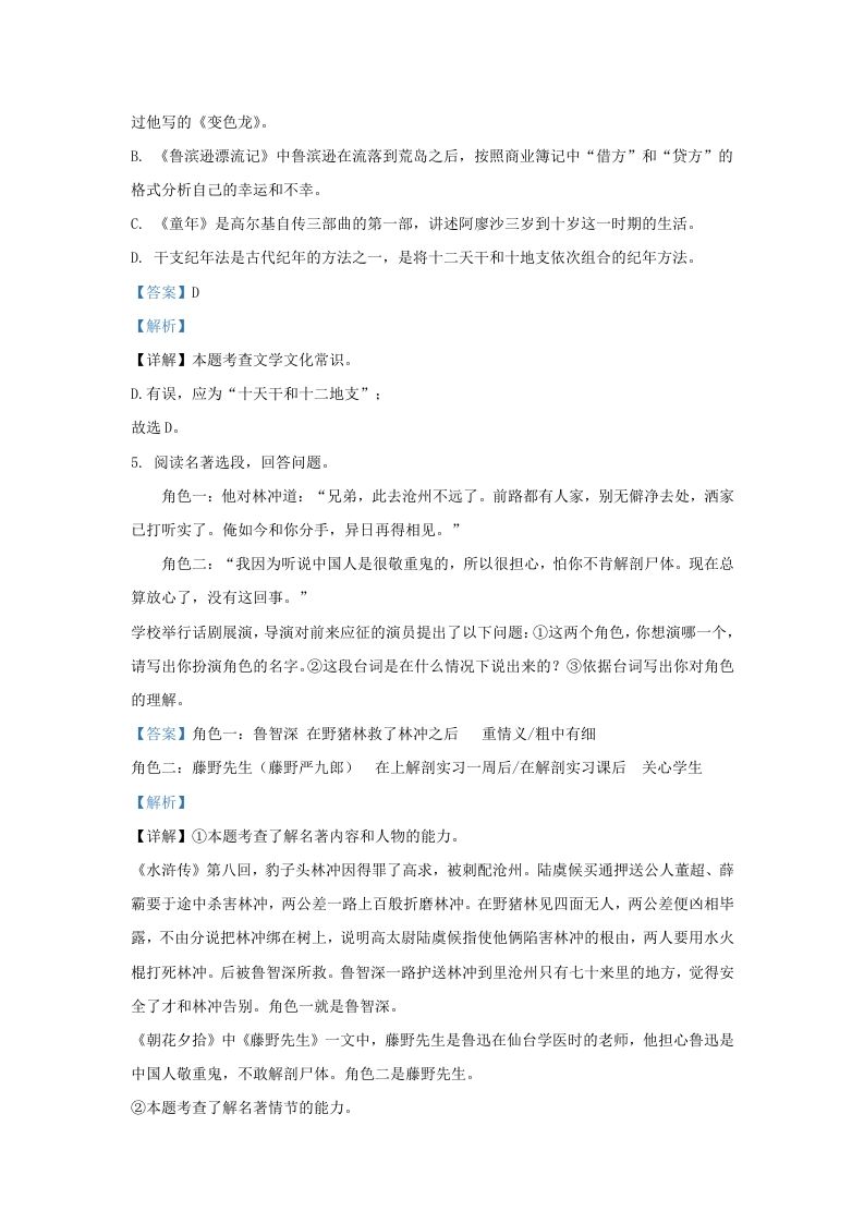 图片[3]_2023-2024学年辽宁省沈阳市大东区九年级上学期语文期末试题及答案(Word版)_练习题|试卷|知识点|复习提纲