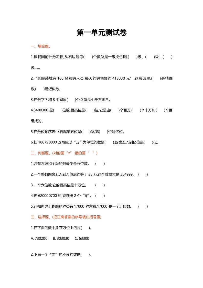 四年级数学上册第一单元测试卷（北师大版）_练习题|试卷|知识点|复习提纲
