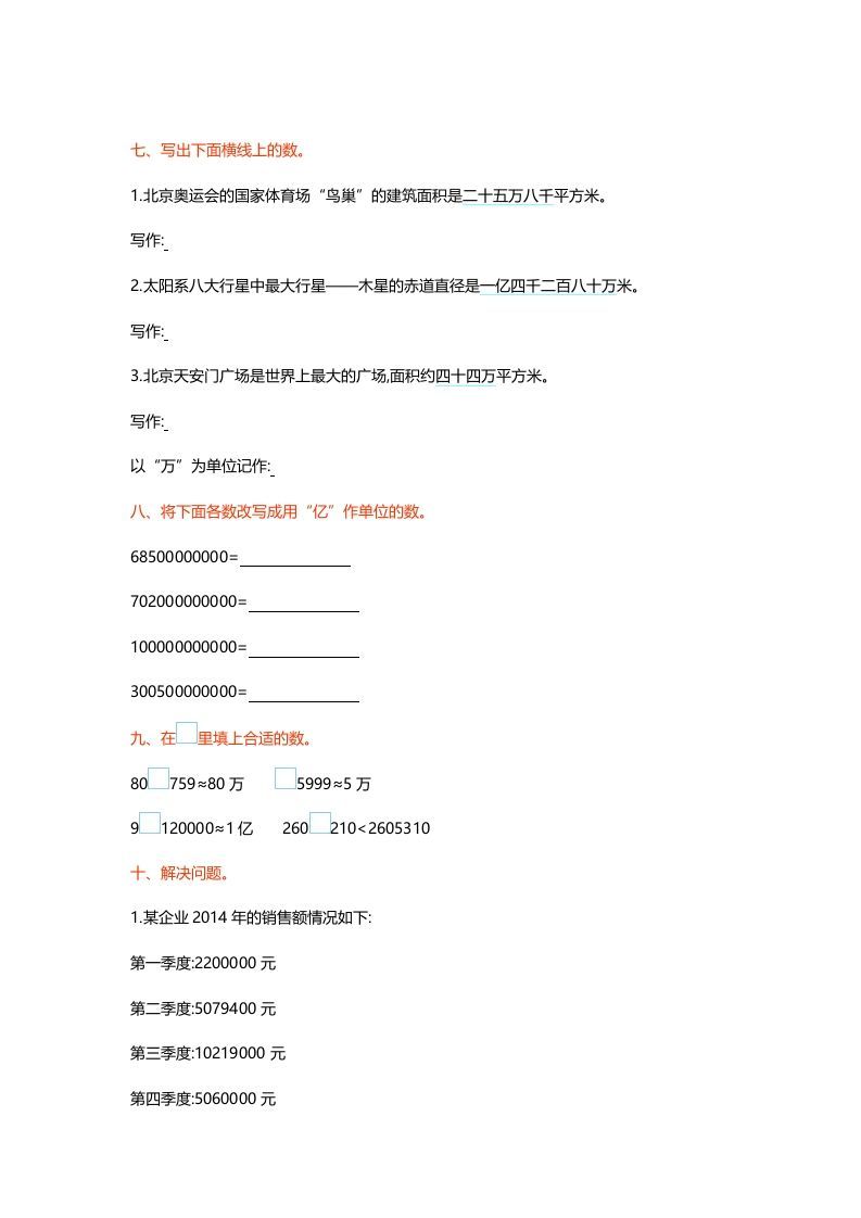 图片[3]_四年级数学上册第一单元测试卷（北师大版）_练习题|试卷|知识点|复习提纲