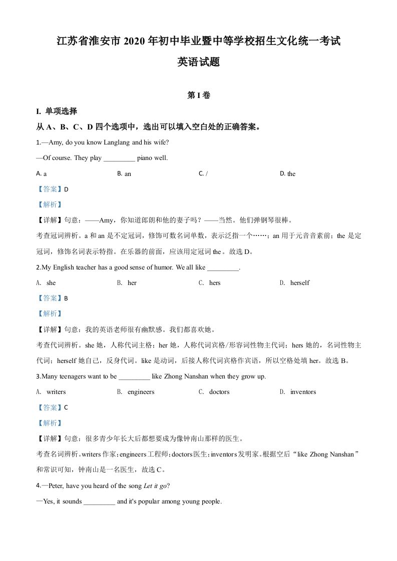 江苏省淮安市2020年中考英语试题（含答案）_练习题|试卷|知识点|复习提纲