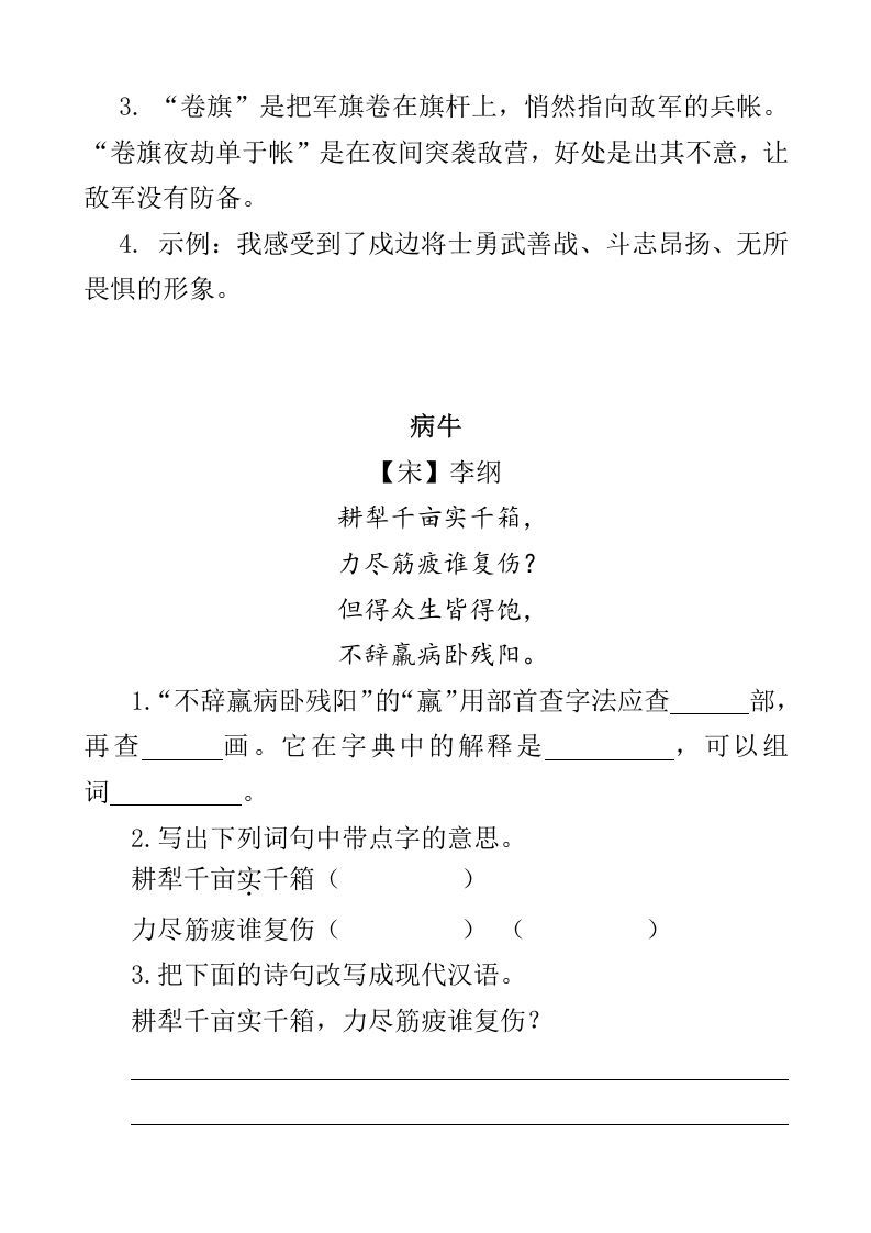 图片[2]_四年级语文下册类文阅读-22古诗三首_练习题|试卷|知识点|复习提纲