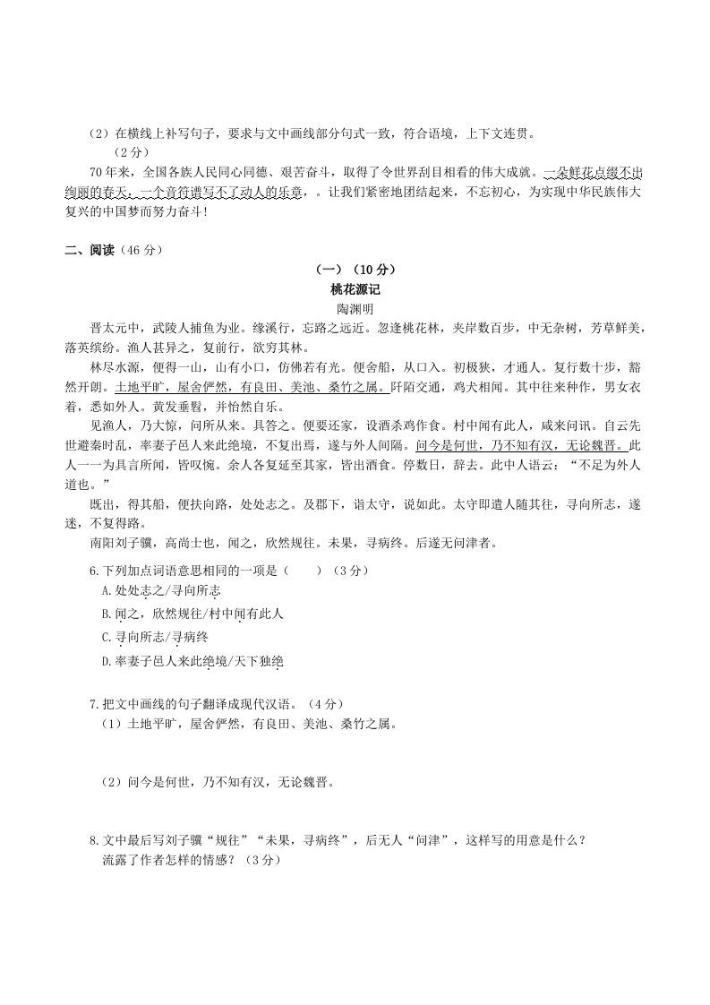 图片[2]_2022-2023学年部编版八年级语文下册第二单元测试卷及答案(Word版)_练习题|试卷|知识点|复习提纲