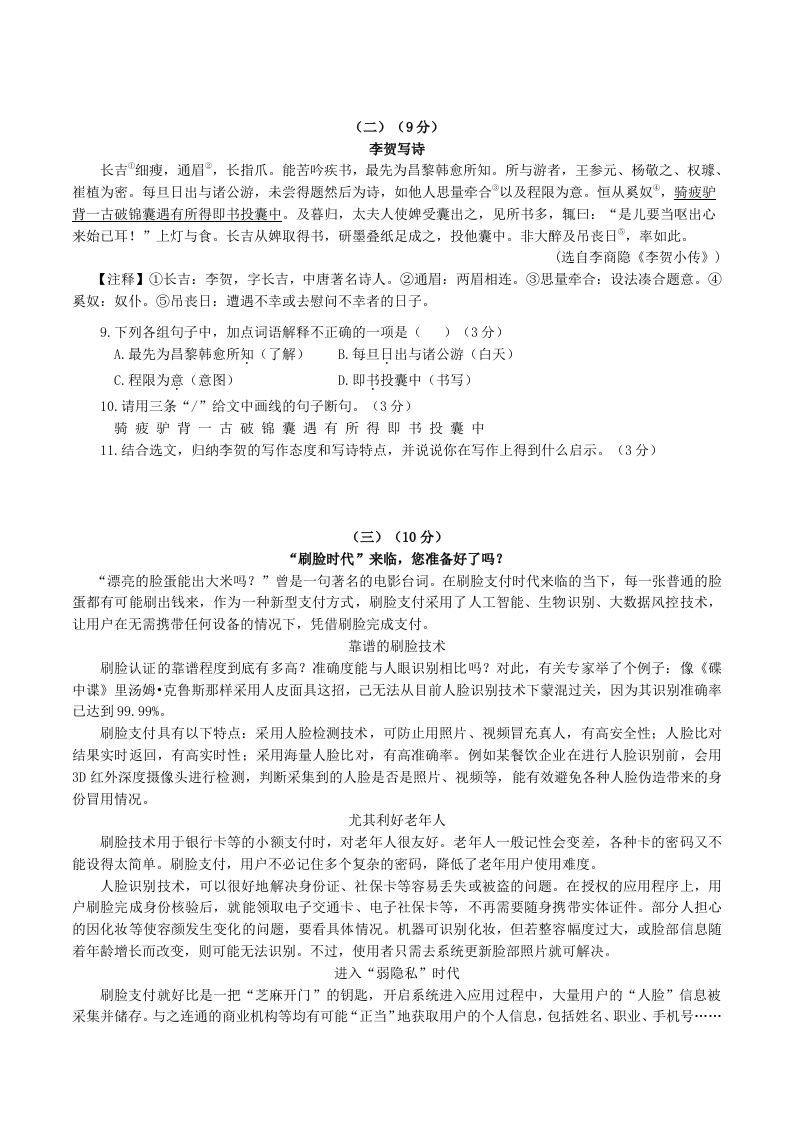 图片[3]_2022-2023学年部编版八年级语文下册第二单元测试卷及答案(Word版)_练习题|试卷|知识点|复习提纲