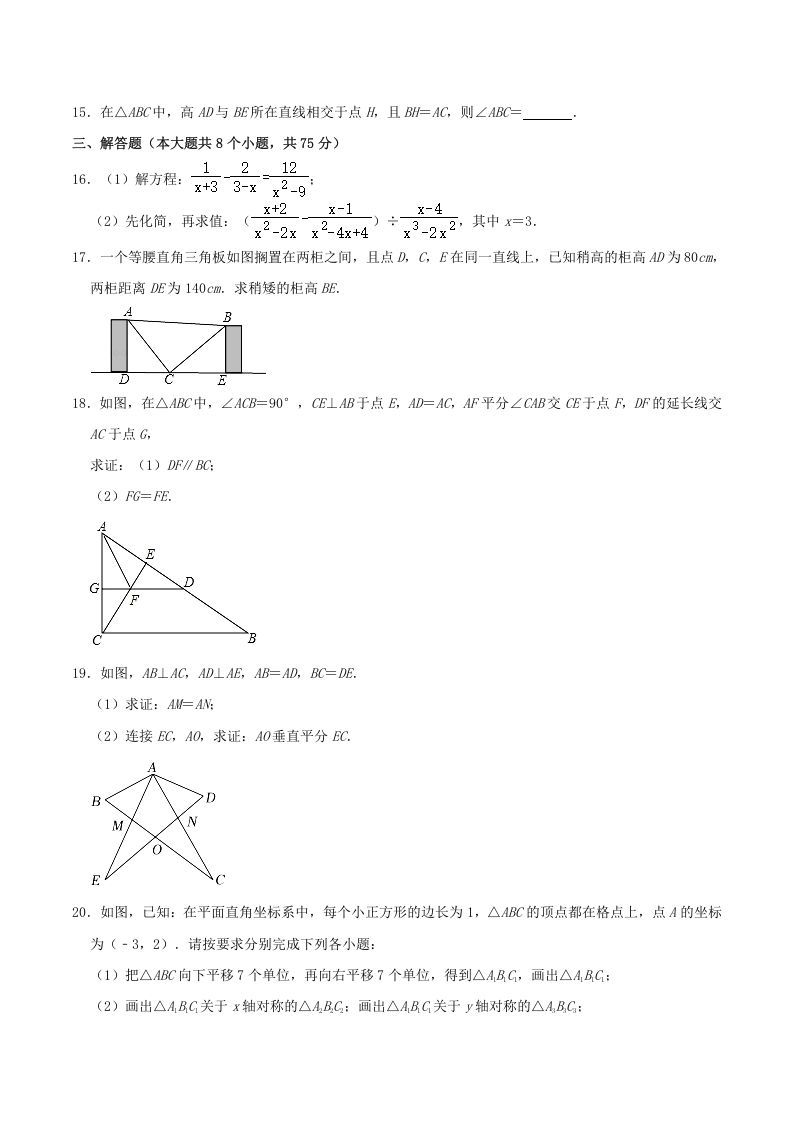图片[3]_2021-2022学年河南省驻马店市平舆县八年级上学期期末数学试题及答案(Word版)_练习题|试卷|知识点|复习提纲