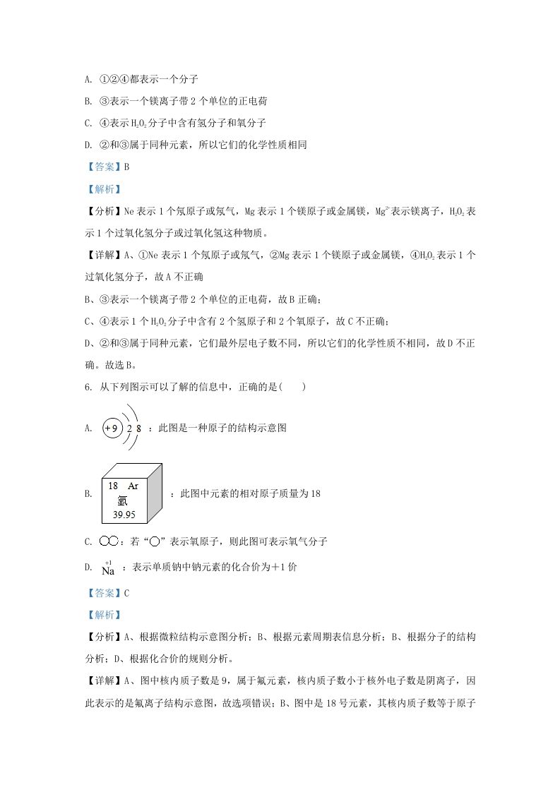 图片[3]_2023-2024学年辽宁省沈阳市新民市九年级上学期化学期中试题及答案(Word版)_练习题|试卷|知识点|复习提纲