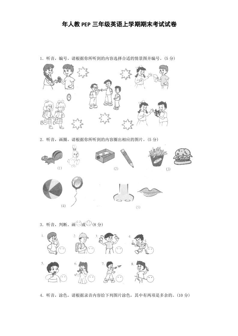 三年级英语上册期末测试卷4（人教PEP）_练习题|试卷|知识点|复习提纲