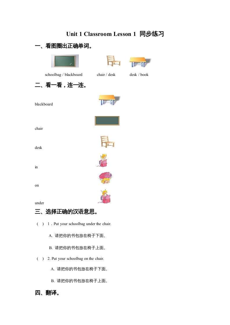 一年级英语上册Unit1ClassroomLesson1同步练习3（人教一起点）_练习题|试卷|知识点|复习提纲