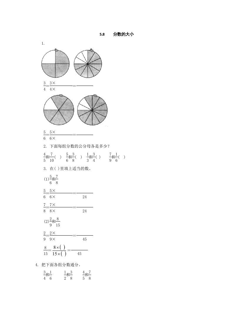 五年级数学上册5.8分数的大小（北师大版）_练习题|试卷|知识点|复习提纲