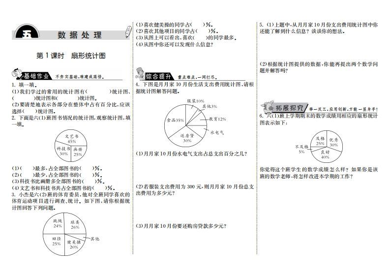 六年级数学上册5.1扇形统计图（北师大版）_练习题|试卷|知识点|复习提纲