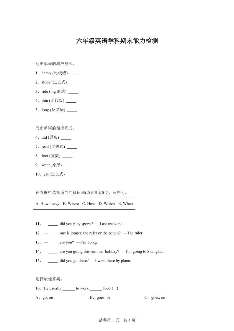 人教PEP版六年级下册期末能力检测英语试卷_练习题|试卷|知识点|复习提纲