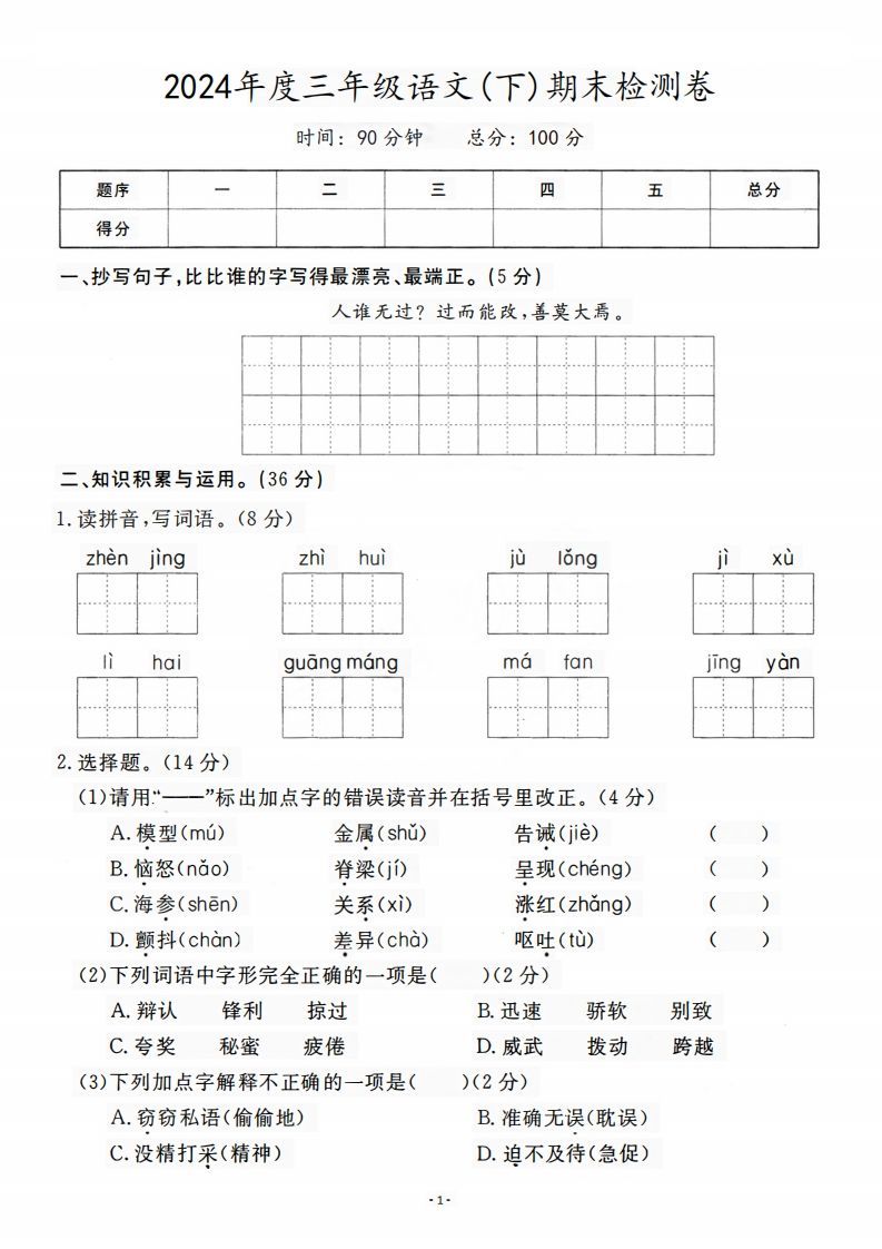 三（下）语文期末名校真题测试卷_练习题|试卷|知识点|复习提纲