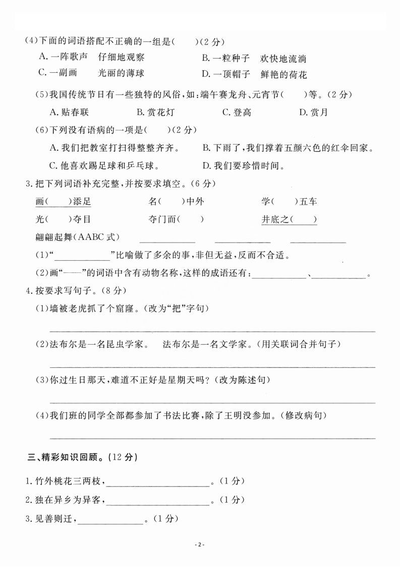 图片[2]_三（下）语文期末名校真题测试卷_练习题|试卷|知识点|复习提纲