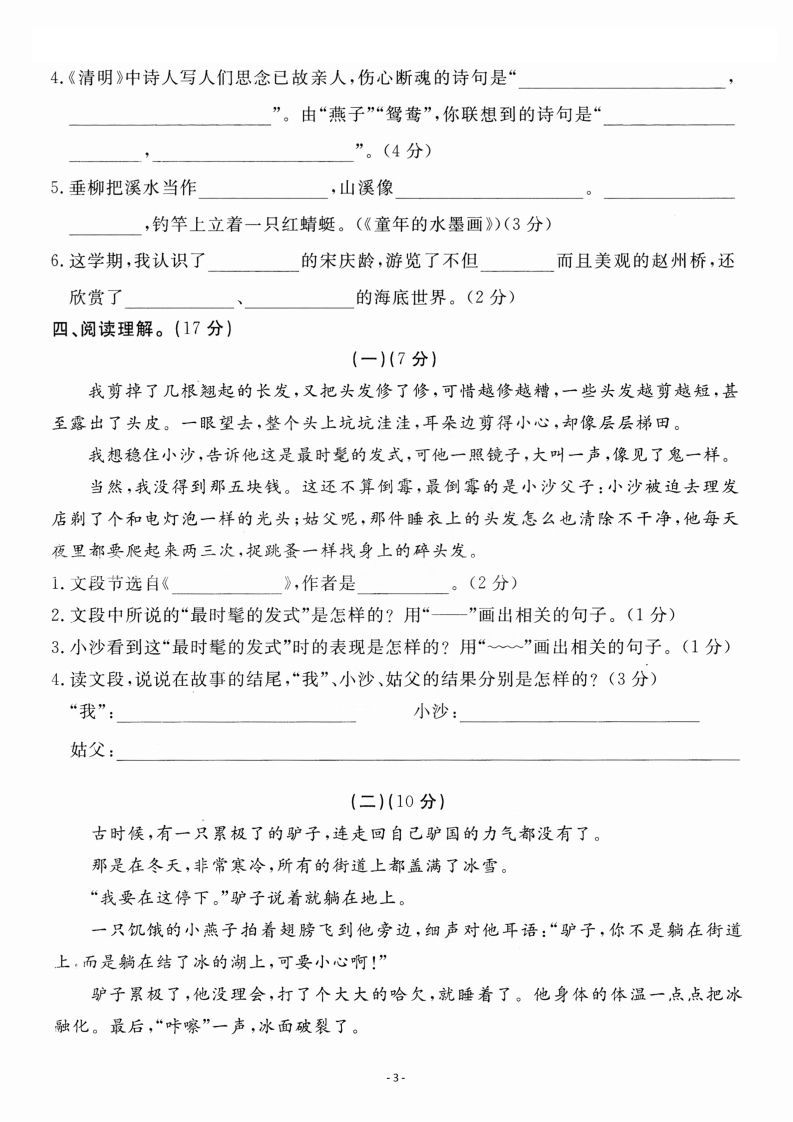 图片[3]_三（下）语文期末名校真题测试卷_练习题|试卷|知识点|复习提纲