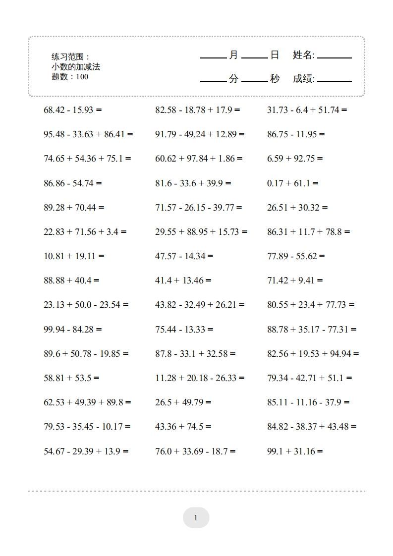 四年级数学下册▲口算题（的加减法）连打版（人教版）_练习题|试卷|知识点|复习提纲