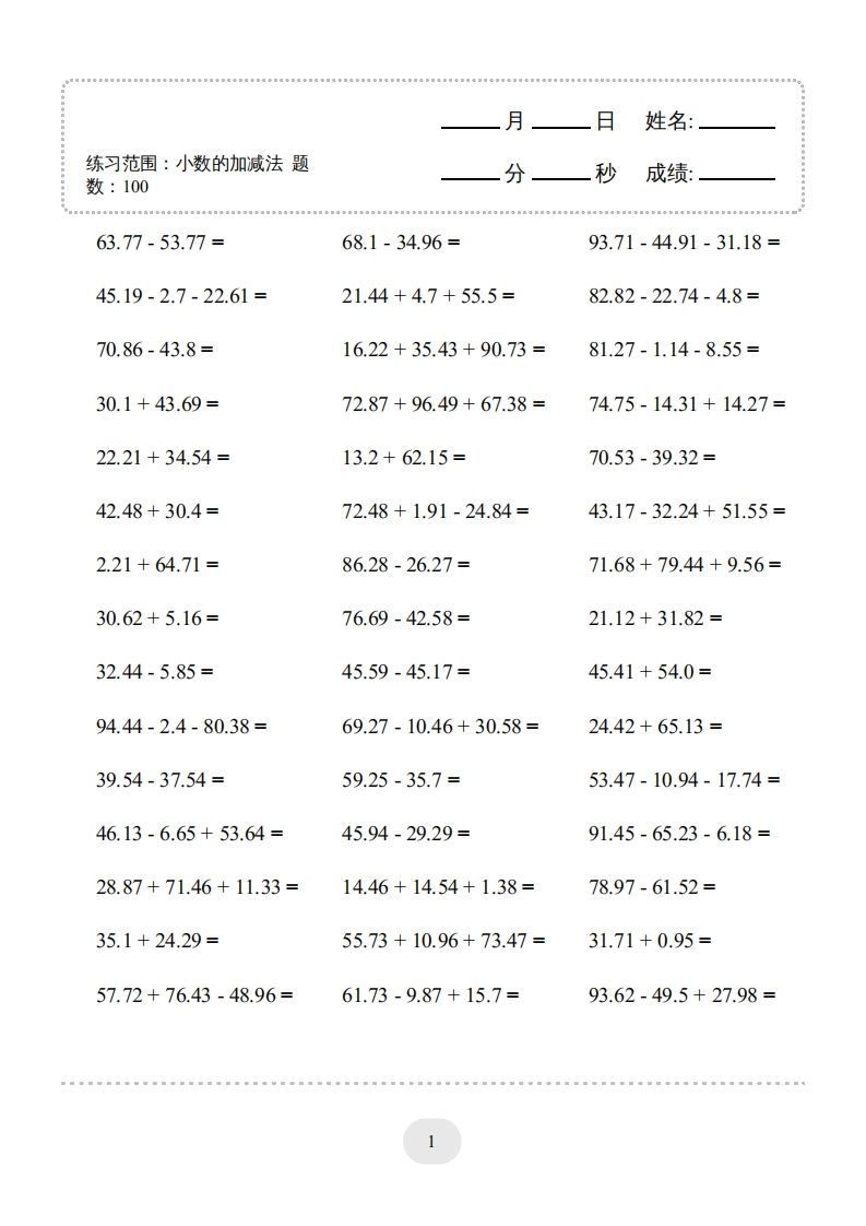 图片[3]_四年级数学下册▲口算题（的加减法）连打版（人教版）_练习题|试卷|知识点|复习提纲