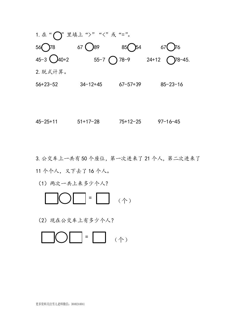 一下青岛63数学课时十单元2100以内数的认识及加减法_练习题|试卷|知识点|复习提纲