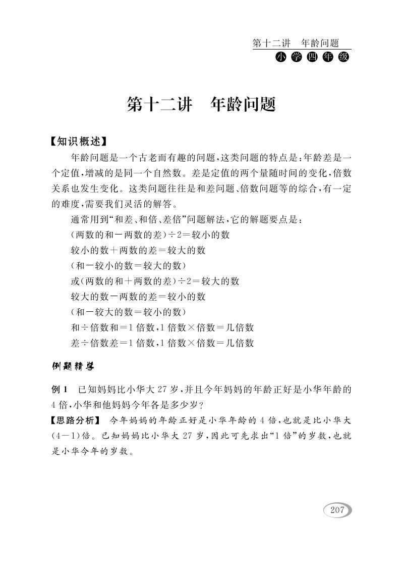 四年级数学下册第十二讲年龄问题_练习题|试卷|知识点|复习提纲