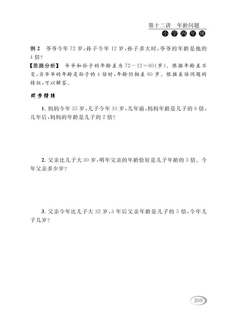 图片[3]_四年级数学下册第十二讲年龄问题_练习题|试卷|知识点|复习提纲