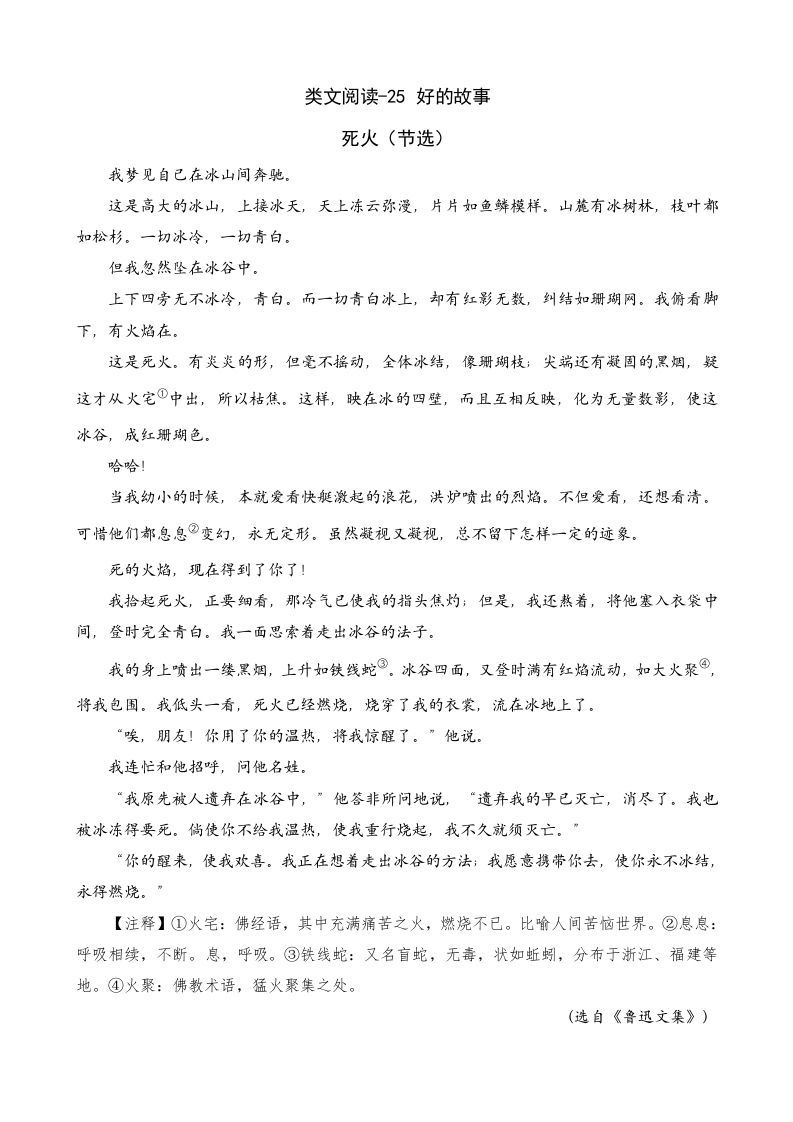 六年级语文上册类文阅读25好的故事（部编版）_练习题|试卷|知识点|复习提纲