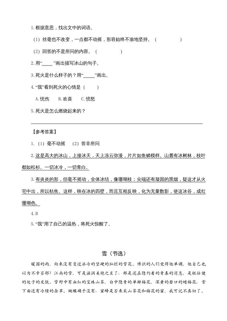 图片[2]_六年级语文上册类文阅读25好的故事（部编版）_练习题|试卷|知识点|复习提纲