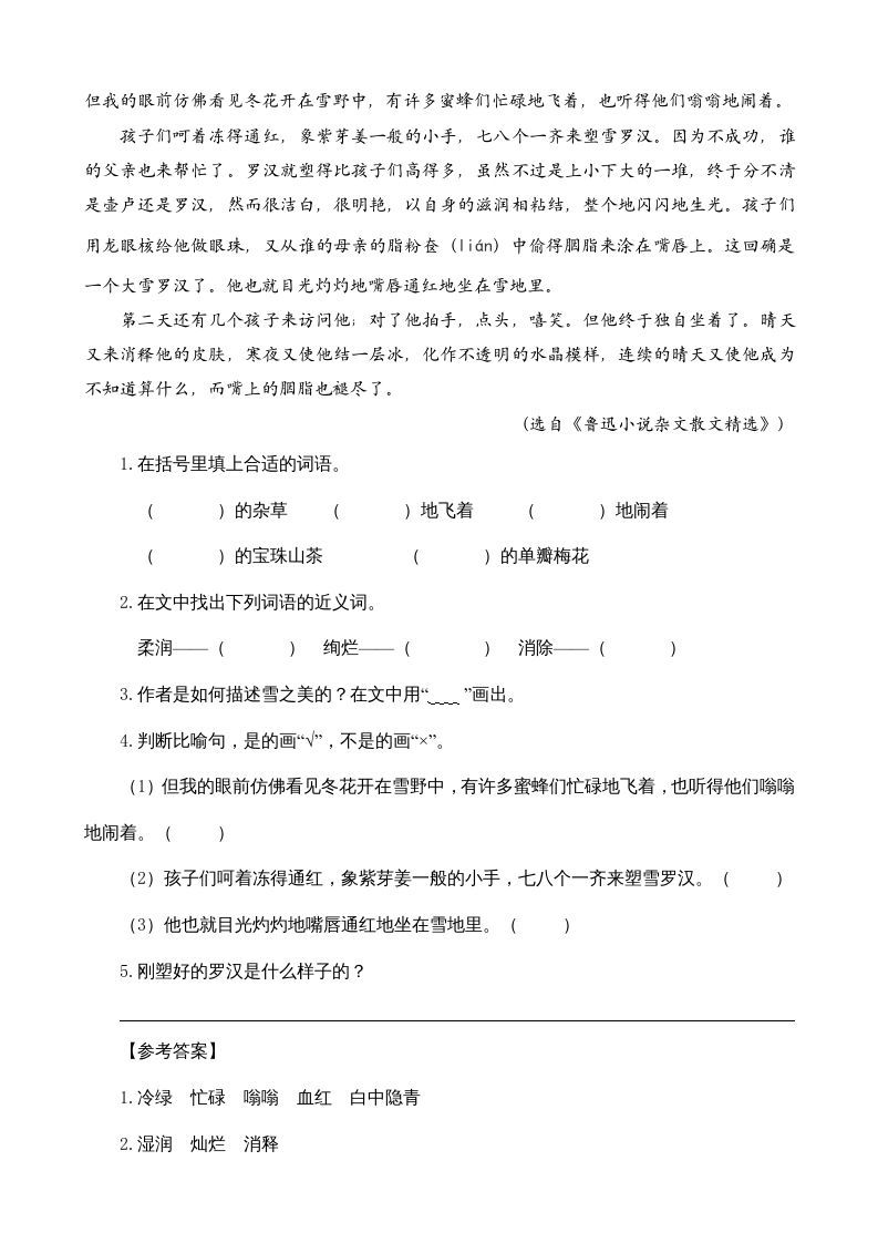 图片[3]_六年级语文上册类文阅读25好的故事（部编版）_练习题|试卷|知识点|复习提纲