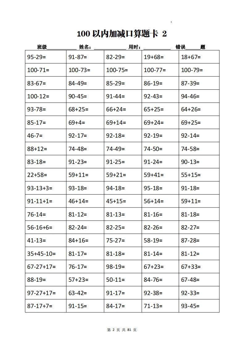 图片[2]_二下数学加减乘除计算训练卡（5038题）(1)_练习题|试卷|知识点|复习提纲