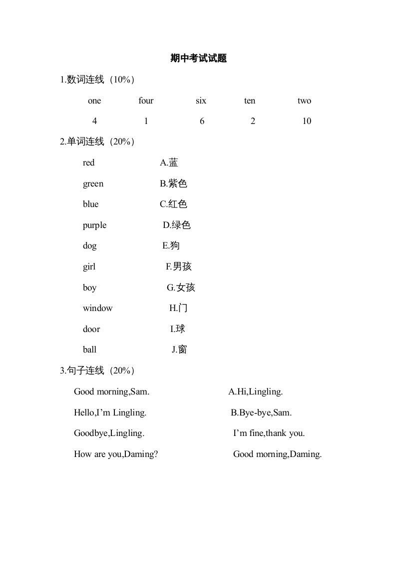 二年级英语上册期中考试试题（人教版一起点）_练习题|试卷|知识点|复习提纲