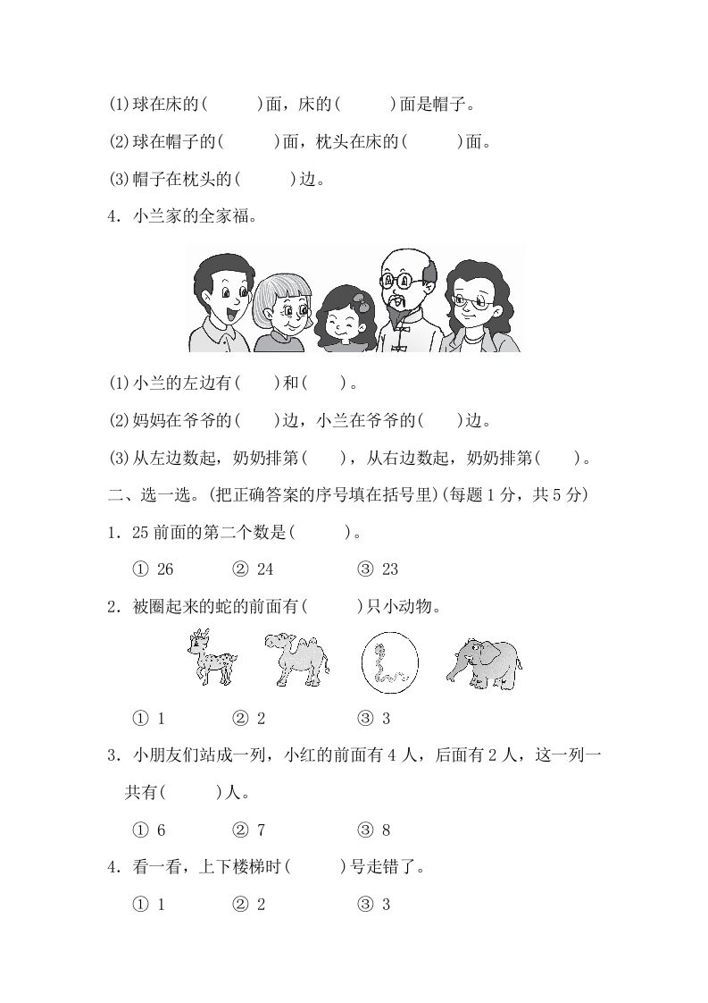 图片[2]_冀教版数学一年级下第一单元测试题_练习题|试卷|知识点|复习提纲