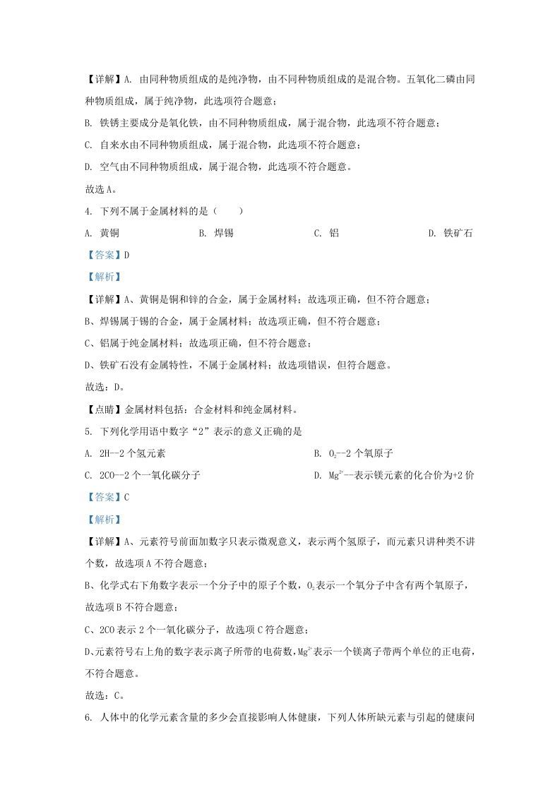 图片[2]_2021-2022学年辽宁省沈阳市沈北新区九年级上学期化学期末试题及答案(Word版)_练习题|试卷|知识点|复习提纲