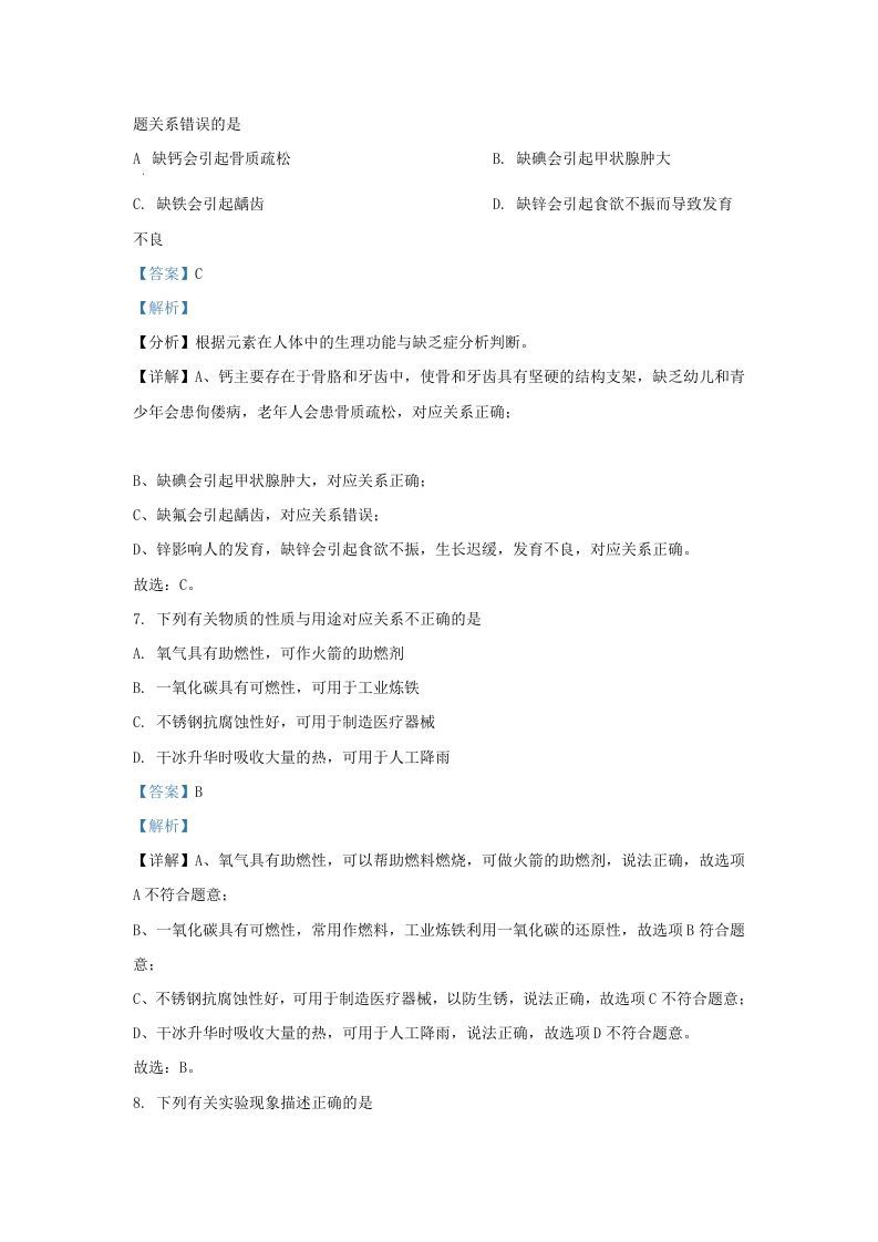 图片[3]_2021-2022学年辽宁省沈阳市沈北新区九年级上学期化学期末试题及答案(Word版)_练习题|试卷|知识点|复习提纲