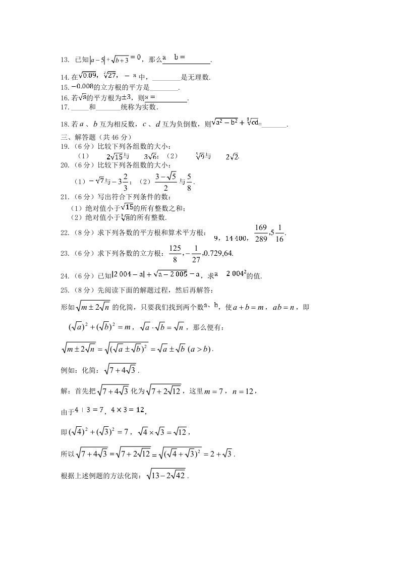 图片[2]_七年级下册数学第六章试卷及答案人教版(Word版)_练习题|试卷|知识点|复习提纲