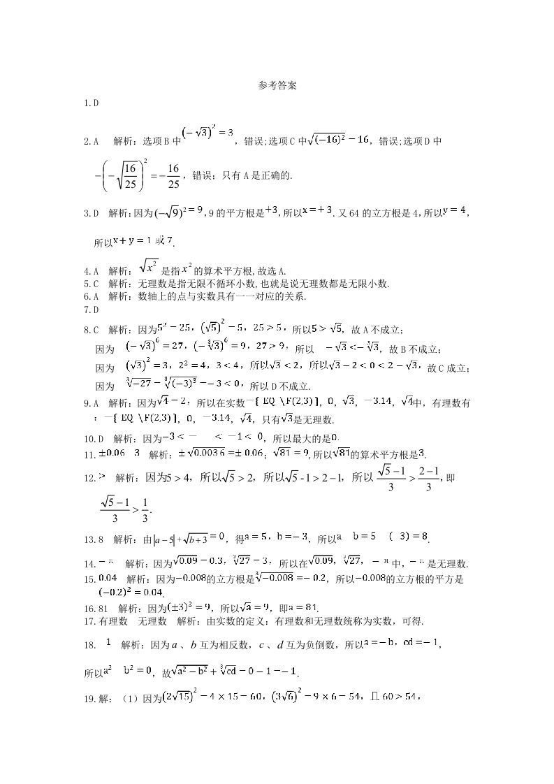 图片[3]_七年级下册数学第六章试卷及答案人教版(Word版)_练习题|试卷|知识点|复习提纲