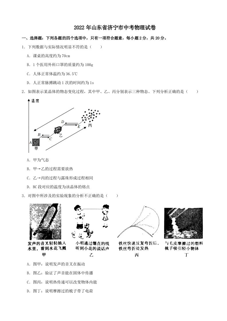 2022年山东省济宁市中考物理真题及答案_练习题|试卷|知识点|复习提纲