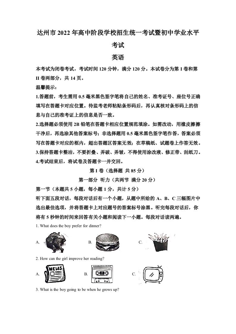 2022年四川省达州市中考英语真题（含答案）_练习题|试卷|知识点|复习提纲