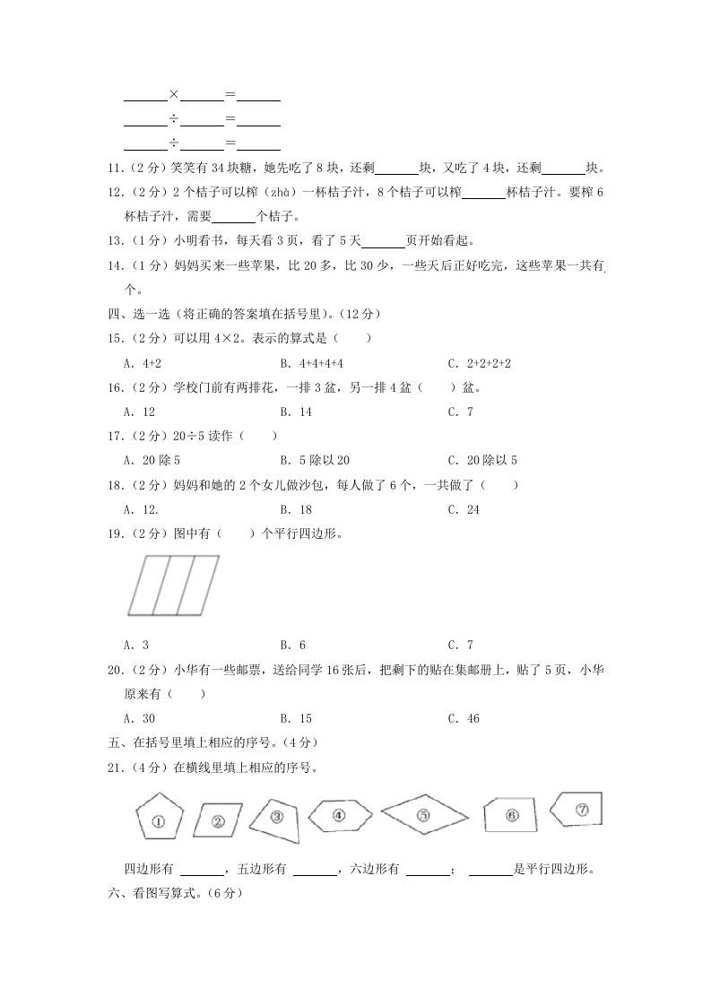 图片[2]_2020-2021学年江苏省无锡市滨湖区二年级上册数学期中试题及答案(Word版)_练习题|试卷|知识点|复习提纲